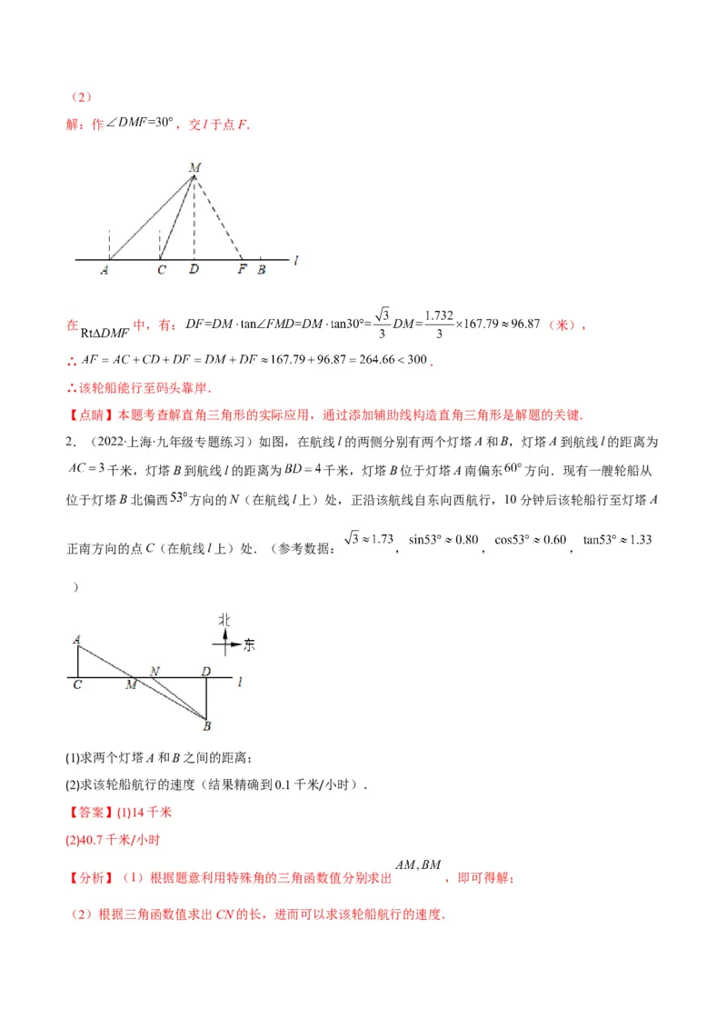专题02利用三角函数解决实际问题(解析版)（重点突围）_北师大初中数学_9上-北师大版初中数学_06专项讲练_学霸满分2022-2023学年九年级数学上册重难点专题提优训练（北师大版）