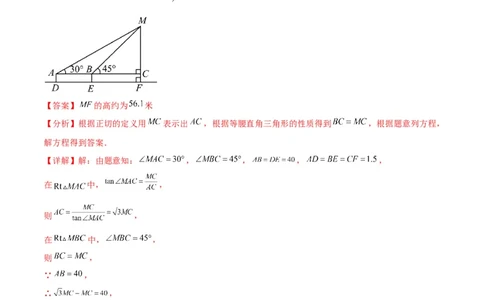 专题02利用三角函数解决实际问题(解析版)（重点突围）_北师大初中数学_9上-北师大版初中数学_06专项讲练_学霸满分2022-2023学年九年级数学上册重难点专题提优训练（北师大版）