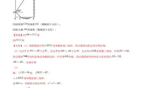专题02利用三角函数解决实际问题(解析版)（重点突围）_北师大初中数学_9上-北师大版初中数学_06专项讲练_学霸满分2022-2023学年九年级数学上册重难点专题提优训练（北师大版）