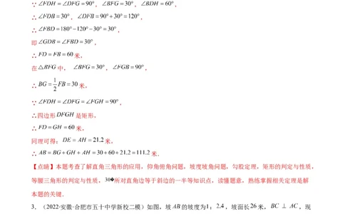 专题02利用三角函数解决实际问题(解析版)（重点突围）_北师大初中数学_9上-北师大版初中数学_06专项讲练_学霸满分2022-2023学年九年级数学上册重难点专题提优训练（北师大版）
