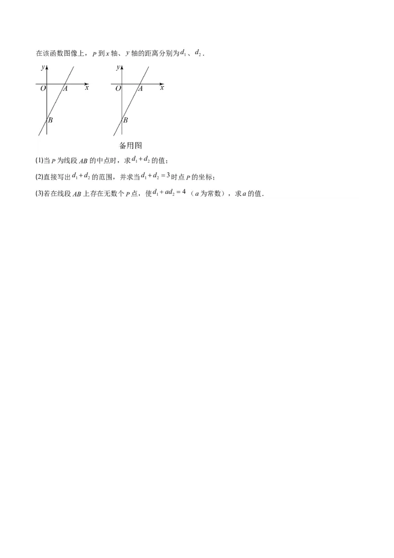 4.3讲一次函数的图象和性质(8类热点题型讲练)（原卷版）_北师大初中数学_8上-北师大版初中数学_旧版_05习题试卷_帮课堂2023-2024学年八年级数学上册同步学与练（北师大版）