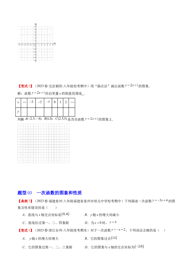 4.3讲一次函数的图象和性质(8类热点题型讲练)（原卷版）_北师大初中数学_8上-北师大版初中数学_旧版_05习题试卷_帮课堂2023-2024学年八年级数学上册同步学与练（北师大版）