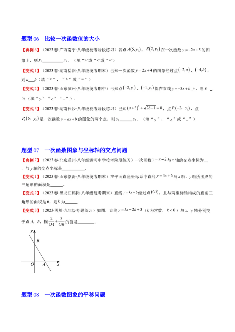 4.3讲一次函数的图象和性质(8类热点题型讲练)（原卷版）_北师大初中数学_8上-北师大版初中数学_旧版_05习题试卷_帮课堂2023-2024学年八年级数学上册同步学与练（北师大版）