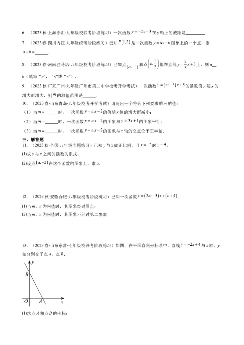 4.3讲一次函数的图象和性质(8类热点题型讲练)（原卷版）_北师大初中数学_8上-北师大版初中数学_旧版_05习题试卷_帮课堂2023-2024学年八年级数学上册同步学与练（北师大版）