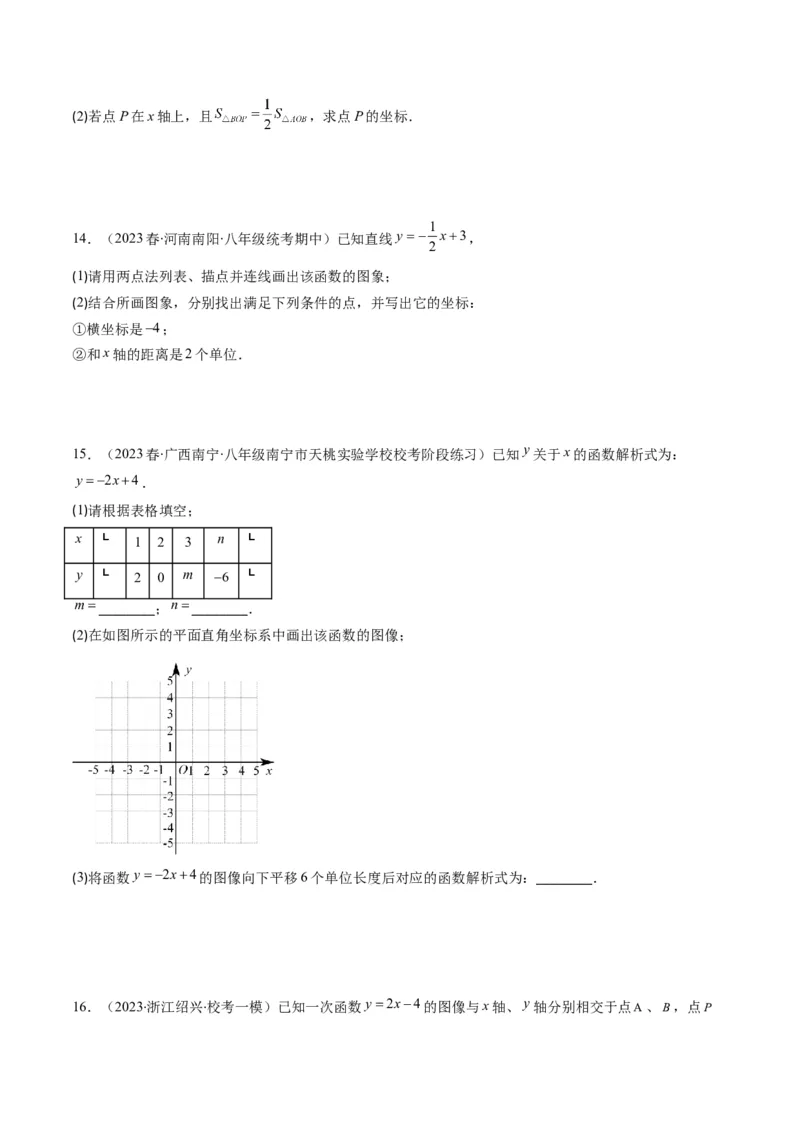 4.3讲一次函数的图象和性质(8类热点题型讲练)（原卷版）_北师大初中数学_8上-北师大版初中数学_旧版_05习题试卷_帮课堂2023-2024学年八年级数学上册同步学与练（北师大版）