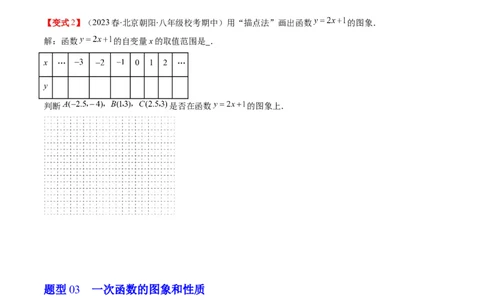 4.3讲一次函数的图象和性质(8类热点题型讲练)（原卷版）_北师大初中数学_8上-北师大版初中数学_旧版_05习题试卷_帮课堂2023-2024学年八年级数学上册同步学与练（北师大版）