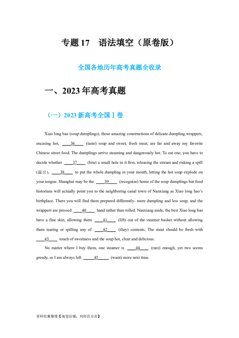 专题17语法填空（原卷版）_03高考英语_新高考复习资料_2024年新高考资料_专项复习资料_完五年（2019-2023）高考真题分项汇编（新高考）