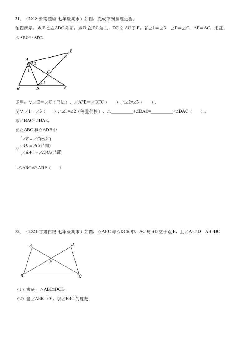 4.2-4.3图形的全等、探究三角形全等的条件-七年级数学下册《考点&bull;题型&bull;技巧》精讲与精练高分突破（北师大版）_北师大初中数学_7下-北师大版初中数学_06专项讲练