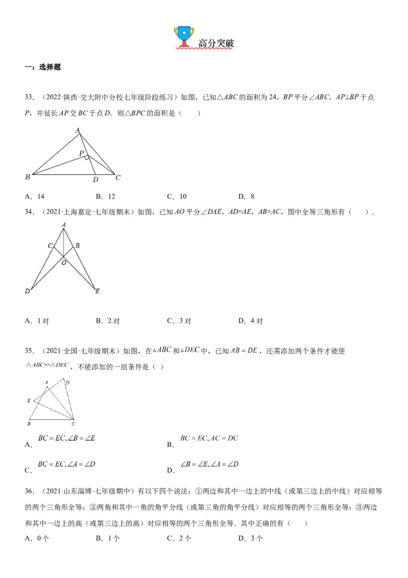 4.2-4.3图形的全等、探究三角形全等的条件-七年级数学下册《考点&bull;题型&bull;技巧》精讲与精练高分突破（北师大版）_北师大初中数学_7下-北师大版初中数学_06专项讲练