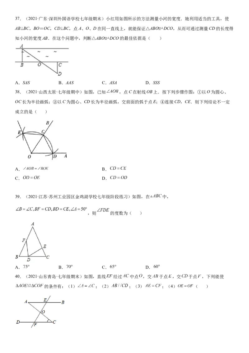 4.2-4.3图形的全等、探究三角形全等的条件-七年级数学下册《考点&bull;题型&bull;技巧》精讲与精练高分突破（北师大版）_北师大初中数学_7下-北师大版初中数学_06专项讲练