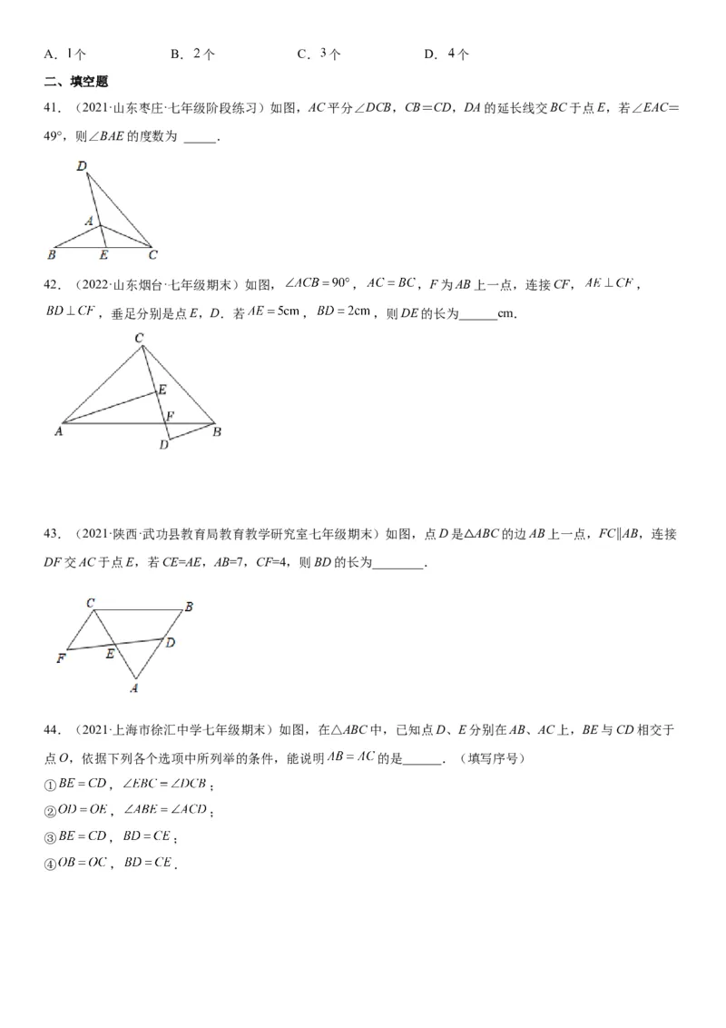 4.2-4.3图形的全等、探究三角形全等的条件-七年级数学下册《考点&bull;题型&bull;技巧》精讲与精练高分突破（北师大版）_北师大初中数学_7下-北师大版初中数学_06专项讲练