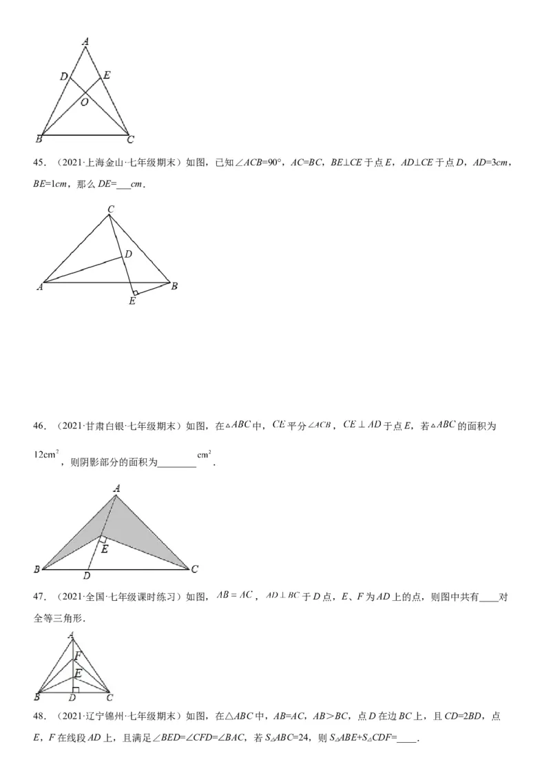 4.2-4.3图形的全等、探究三角形全等的条件-七年级数学下册《考点&bull;题型&bull;技巧》精讲与精练高分突破（北师大版）_北师大初中数学_7下-北师大版初中数学_06专项讲练