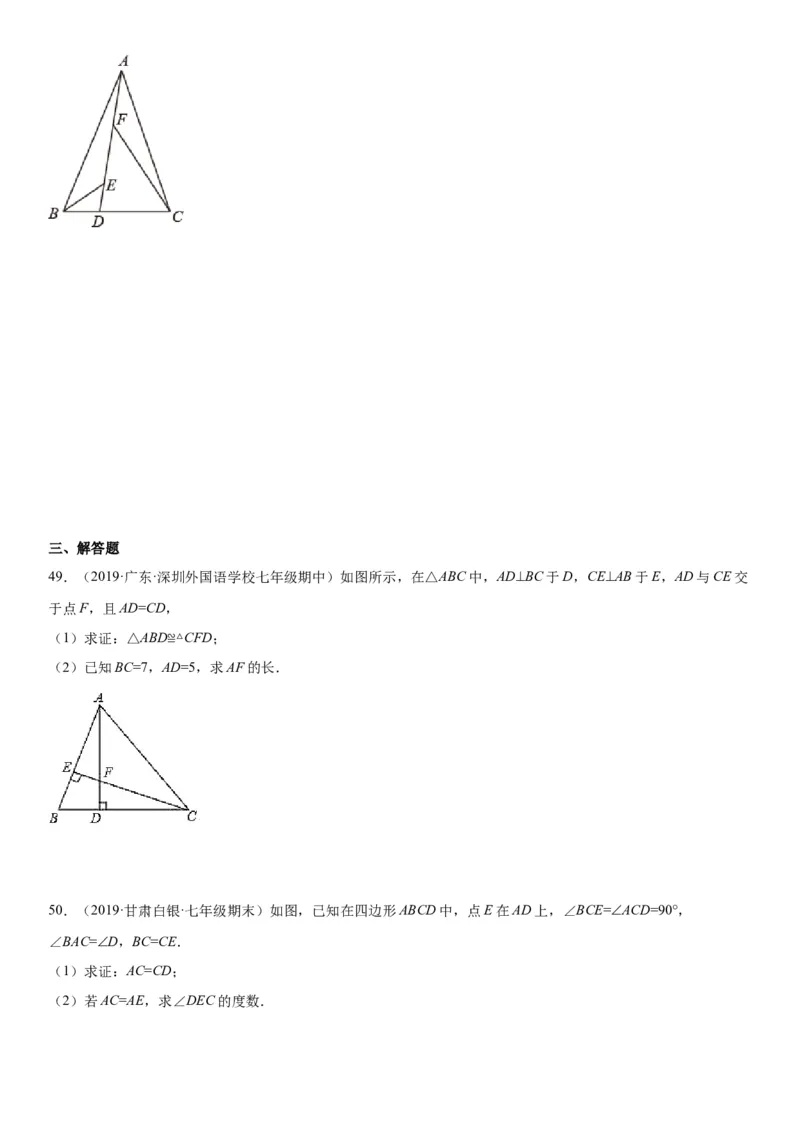 4.2-4.3图形的全等、探究三角形全等的条件-七年级数学下册《考点&bull;题型&bull;技巧》精讲与精练高分突破（北师大版）_北师大初中数学_7下-北师大版初中数学_06专项讲练