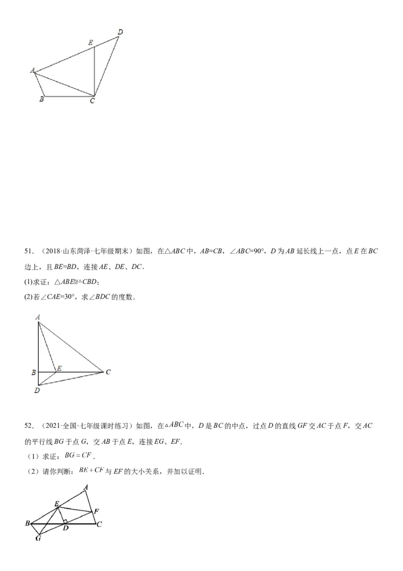 4.2-4.3图形的全等、探究三角形全等的条件-七年级数学下册《考点&bull;题型&bull;技巧》精讲与精练高分突破（北师大版）_北师大初中数学_7下-北师大版初中数学_06专项讲练