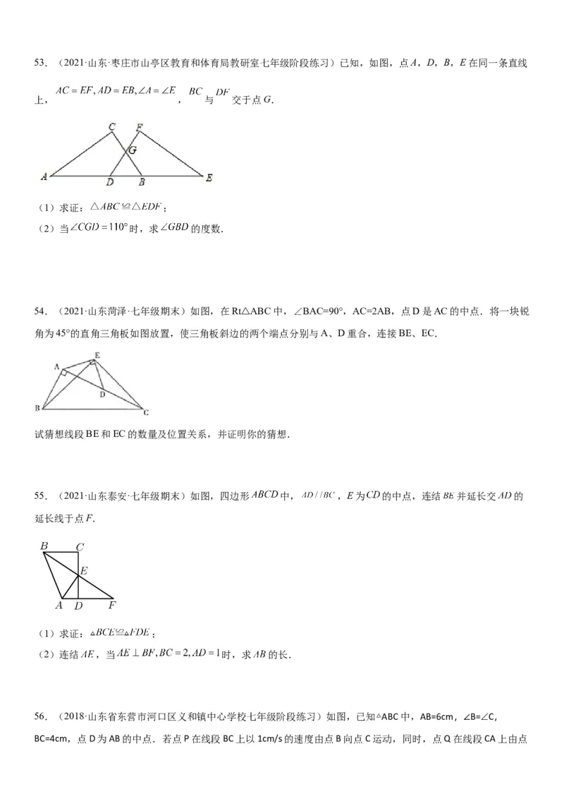 4.2-4.3图形的全等、探究三角形全等的条件-七年级数学下册《考点&bull;题型&bull;技巧》精讲与精练高分突破（北师大版）_北师大初中数学_7下-北师大版初中数学_06专项讲练