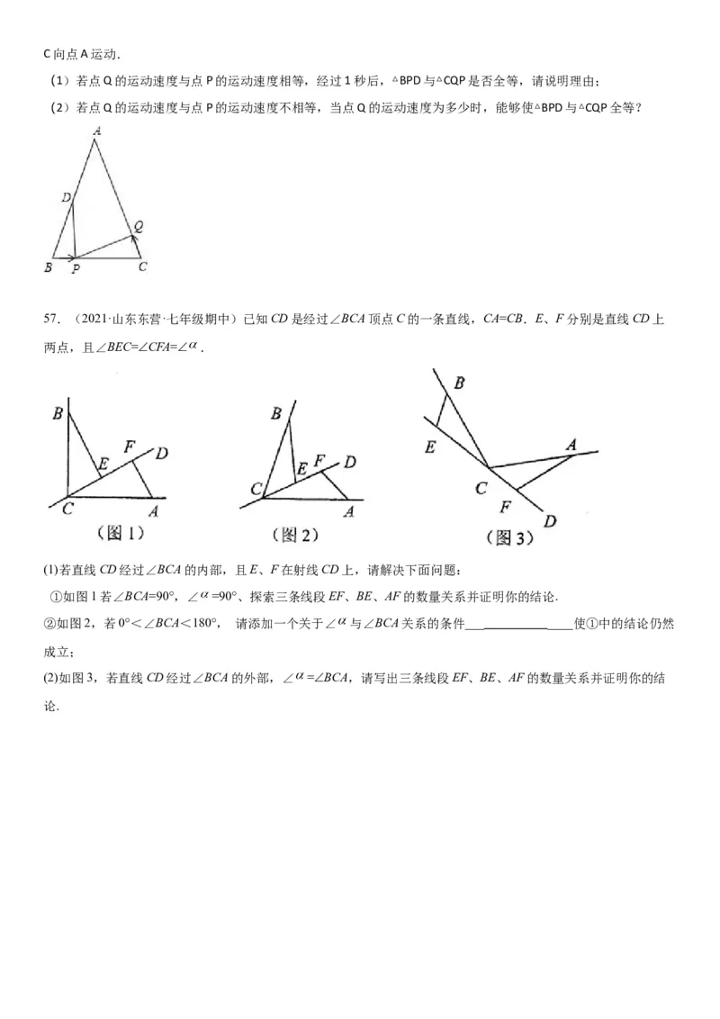 4.2-4.3图形的全等、探究三角形全等的条件-七年级数学下册《考点&bull;题型&bull;技巧》精讲与精练高分突破（北师大版）_北师大初中数学_7下-北师大版初中数学_06专项讲练