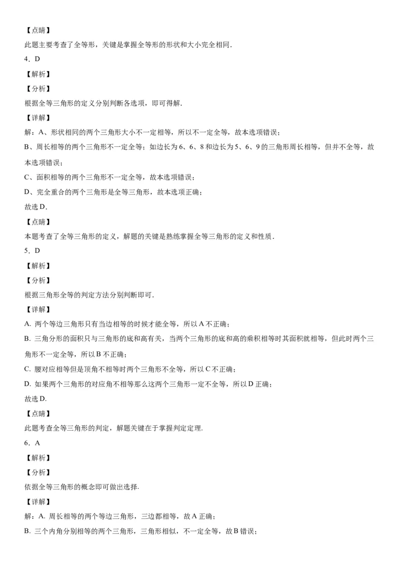 4.2-4.3图形的全等、探究三角形全等的条件-七年级数学下册《考点&bull;题型&bull;技巧》精讲与精练高分突破（北师大版）_北师大初中数学_7下-北师大版初中数学_06专项讲练