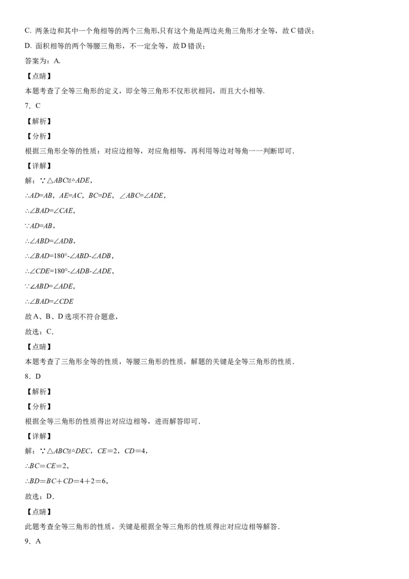 4.2-4.3图形的全等、探究三角形全等的条件-七年级数学下册《考点&bull;题型&bull;技巧》精讲与精练高分突破（北师大版）_北师大初中数学_7下-北师大版初中数学_06专项讲练