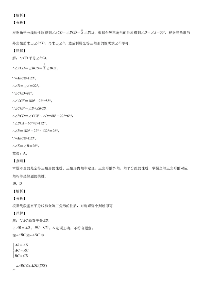 4.2-4.3图形的全等、探究三角形全等的条件-七年级数学下册《考点&bull;题型&bull;技巧》精讲与精练高分突破（北师大版）_北师大初中数学_7下-北师大版初中数学_06专项讲练