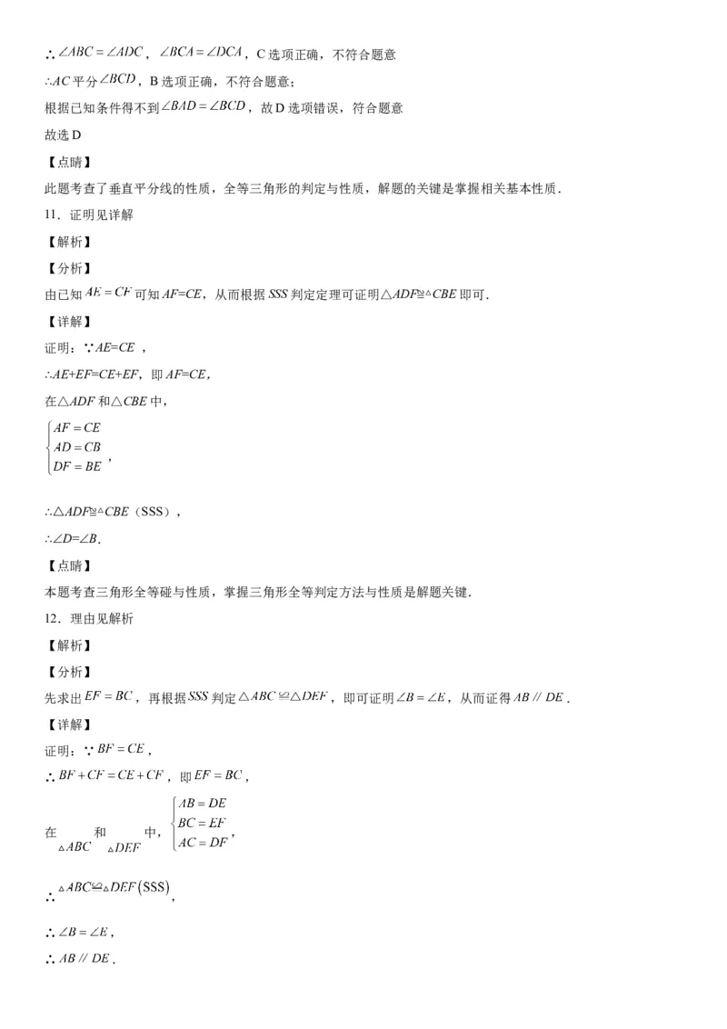 4.2-4.3图形的全等、探究三角形全等的条件-七年级数学下册《考点&bull;题型&bull;技巧》精讲与精练高分突破（北师大版）_北师大初中数学_7下-北师大版初中数学_06专项讲练