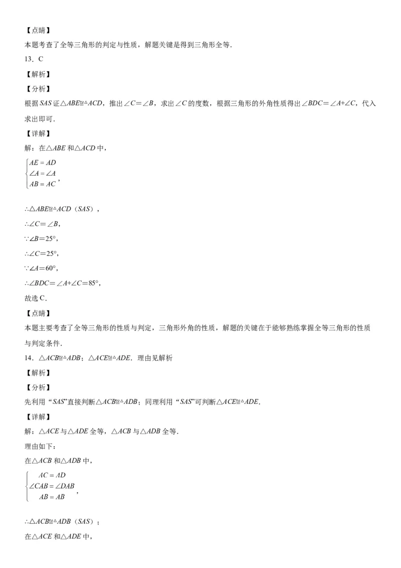 4.2-4.3图形的全等、探究三角形全等的条件-七年级数学下册《考点&bull;题型&bull;技巧》精讲与精练高分突破（北师大版）_北师大初中数学_7下-北师大版初中数学_06专项讲练