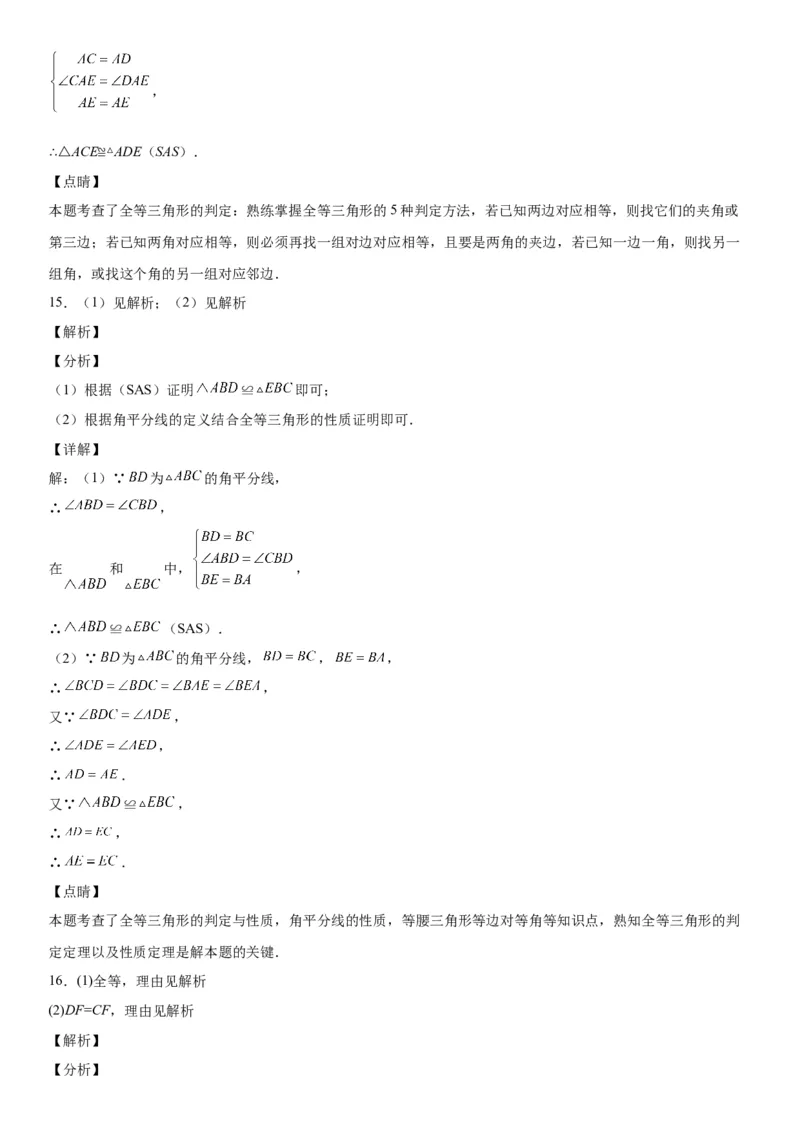 4.2-4.3图形的全等、探究三角形全等的条件-七年级数学下册《考点&bull;题型&bull;技巧》精讲与精练高分突破（北师大版）_北师大初中数学_7下-北师大版初中数学_06专项讲练