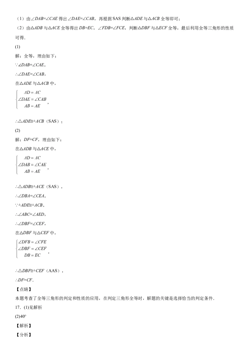 4.2-4.3图形的全等、探究三角形全等的条件-七年级数学下册《考点&bull;题型&bull;技巧》精讲与精练高分突破（北师大版）_北师大初中数学_7下-北师大版初中数学_06专项讲练