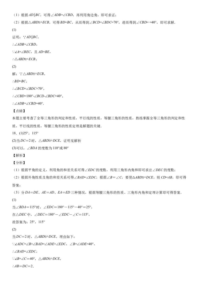 4.2-4.3图形的全等、探究三角形全等的条件-七年级数学下册《考点&bull;题型&bull;技巧》精讲与精练高分突破（北师大版）_北师大初中数学_7下-北师大版初中数学_06专项讲练