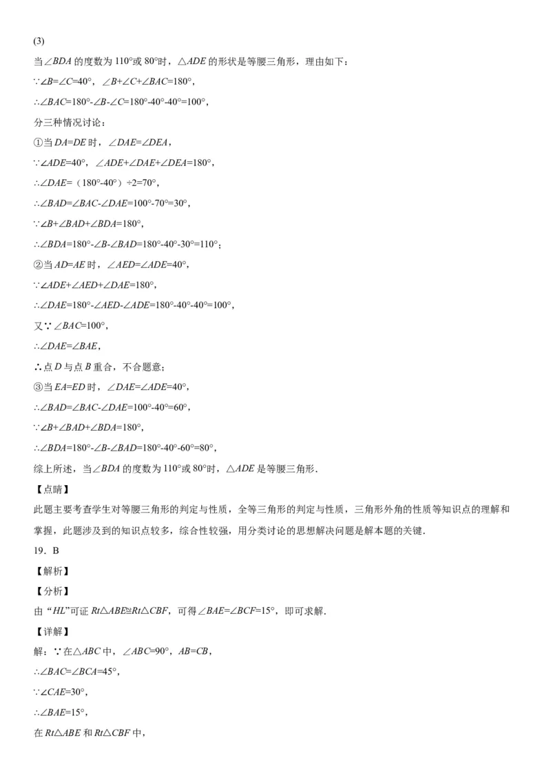 4.2-4.3图形的全等、探究三角形全等的条件-七年级数学下册《考点&bull;题型&bull;技巧》精讲与精练高分突破（北师大版）_北师大初中数学_7下-北师大版初中数学_06专项讲练