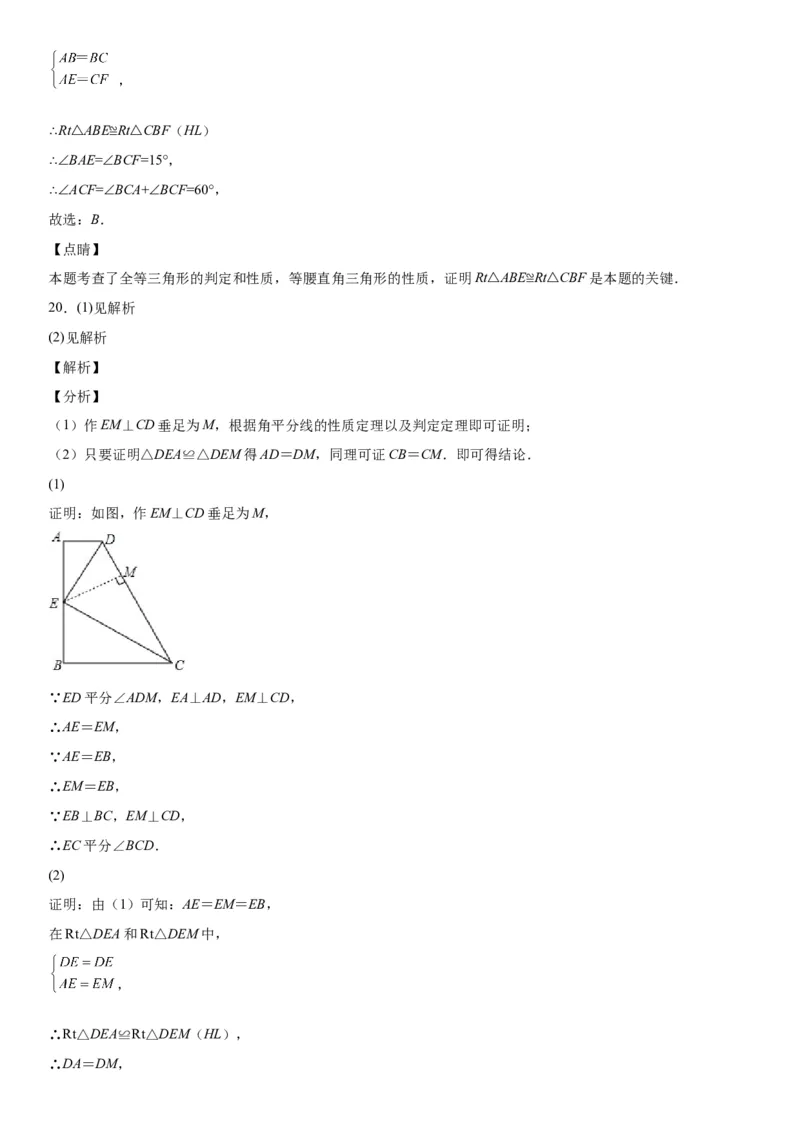 4.2-4.3图形的全等、探究三角形全等的条件-七年级数学下册《考点&bull;题型&bull;技巧》精讲与精练高分突破（北师大版）_北师大初中数学_7下-北师大版初中数学_06专项讲练
