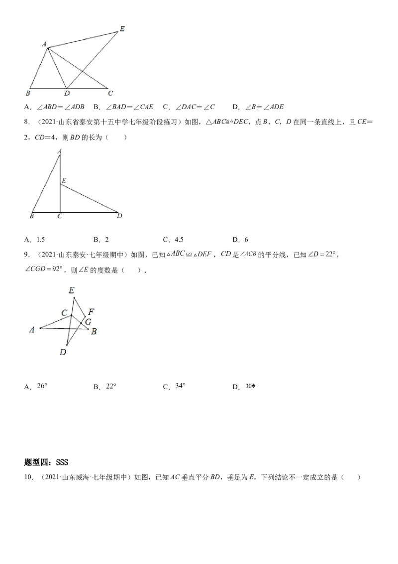 4.2-4.3图形的全等、探究三角形全等的条件-七年级数学下册《考点&bull;题型&bull;技巧》精讲与精练高分突破（北师大版）_北师大初中数学_7下-北师大版初中数学_06专项讲练