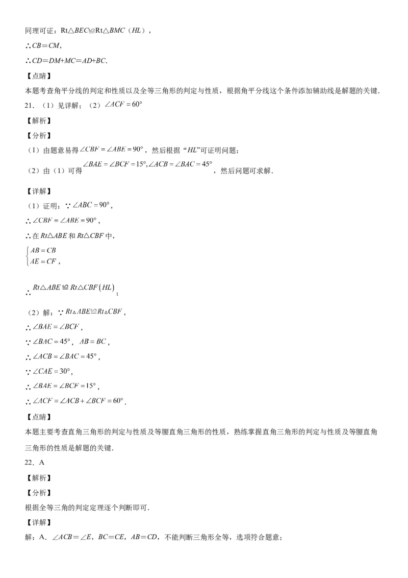 4.2-4.3图形的全等、探究三角形全等的条件-七年级数学下册《考点&bull;题型&bull;技巧》精讲与精练高分突破（北师大版）_北师大初中数学_7下-北师大版初中数学_06专项讲练
