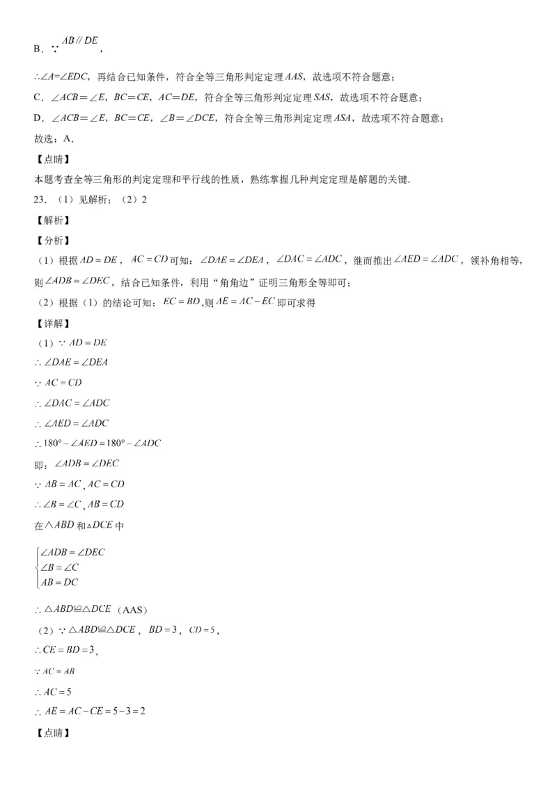 4.2-4.3图形的全等、探究三角形全等的条件-七年级数学下册《考点&bull;题型&bull;技巧》精讲与精练高分突破（北师大版）_北师大初中数学_7下-北师大版初中数学_06专项讲练