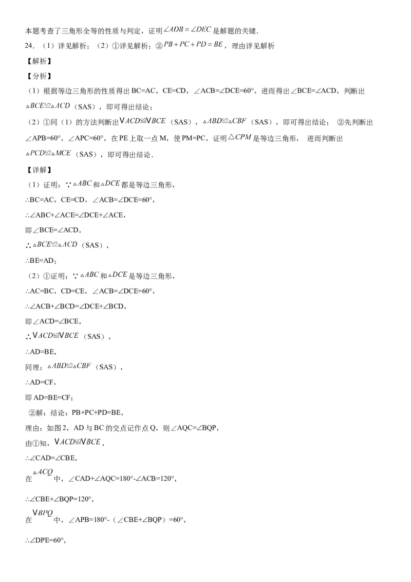 4.2-4.3图形的全等、探究三角形全等的条件-七年级数学下册《考点&bull;题型&bull;技巧》精讲与精练高分突破（北师大版）_北师大初中数学_7下-北师大版初中数学_06专项讲练