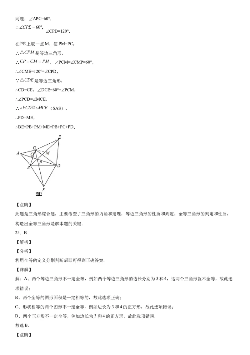 4.2-4.3图形的全等、探究三角形全等的条件-七年级数学下册《考点&bull;题型&bull;技巧》精讲与精练高分突破（北师大版）_北师大初中数学_7下-北师大版初中数学_06专项讲练