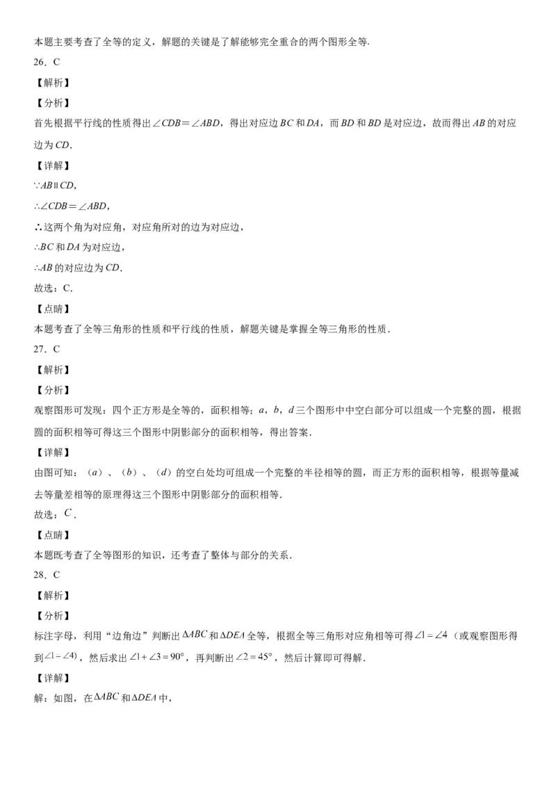 4.2-4.3图形的全等、探究三角形全等的条件-七年级数学下册《考点&bull;题型&bull;技巧》精讲与精练高分突破（北师大版）_北师大初中数学_7下-北师大版初中数学_06专项讲练