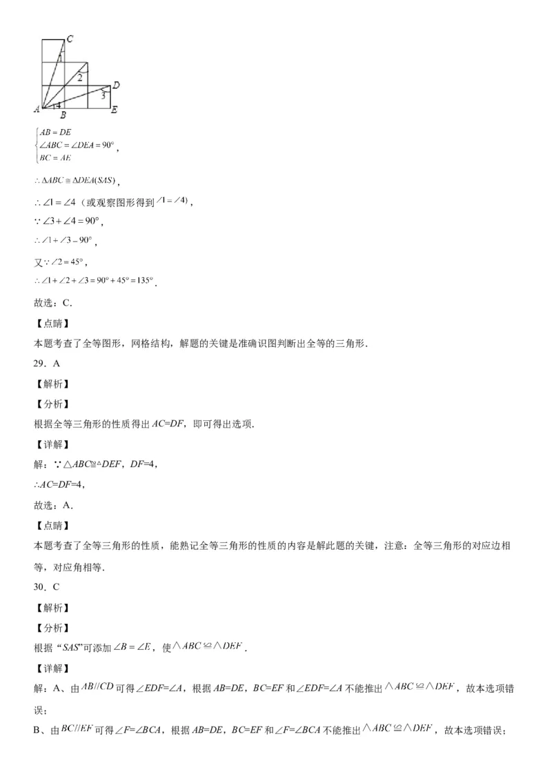 4.2-4.3图形的全等、探究三角形全等的条件-七年级数学下册《考点&bull;题型&bull;技巧》精讲与精练高分突破（北师大版）_北师大初中数学_7下-北师大版初中数学_06专项讲练