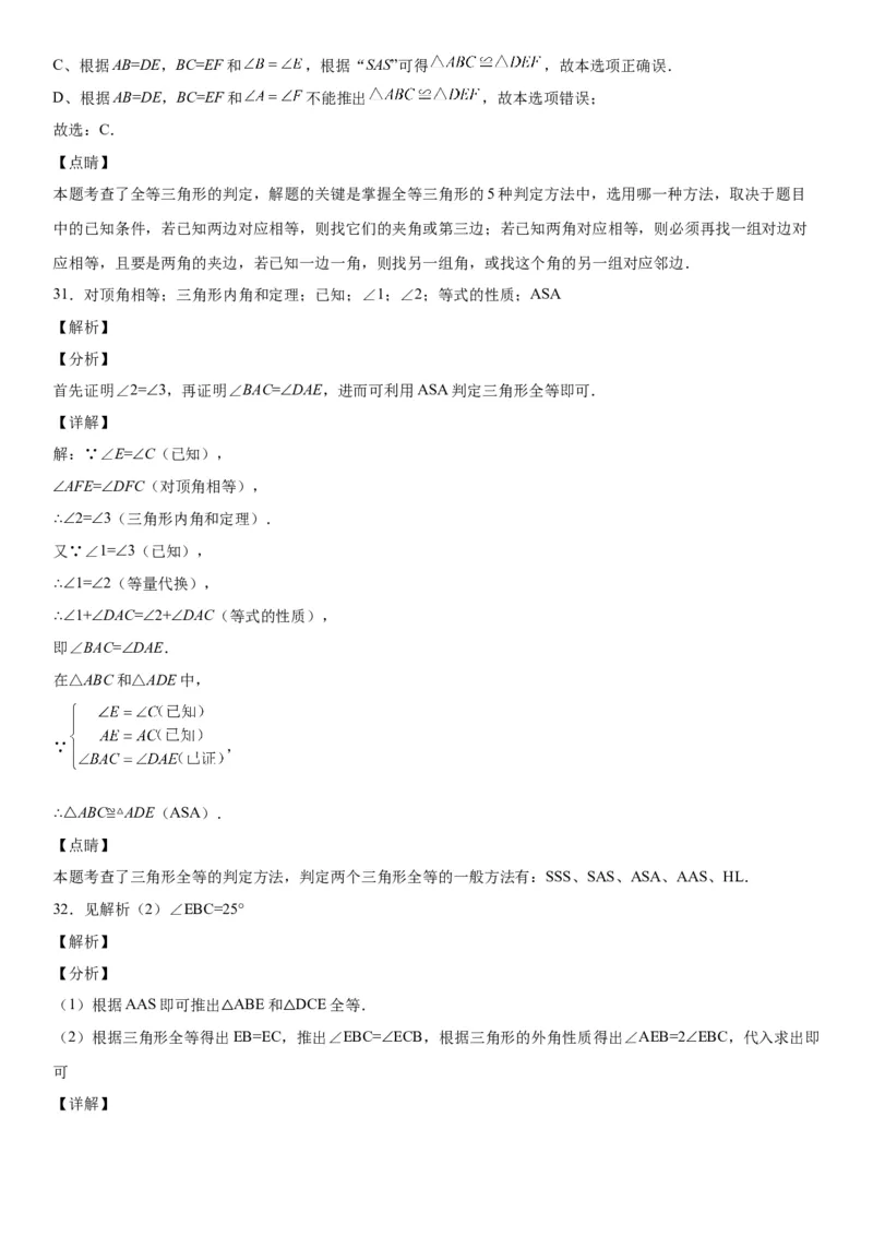4.2-4.3图形的全等、探究三角形全等的条件-七年级数学下册《考点&bull;题型&bull;技巧》精讲与精练高分突破（北师大版）_北师大初中数学_7下-北师大版初中数学_06专项讲练