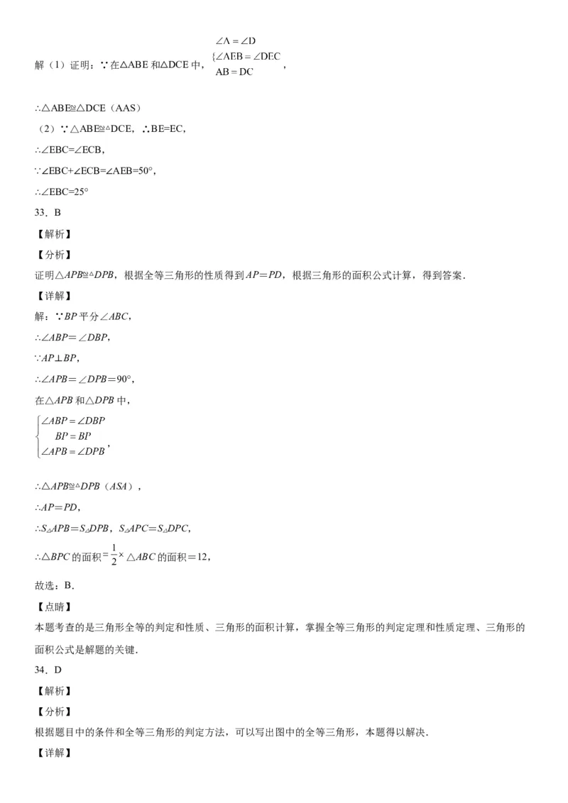 4.2-4.3图形的全等、探究三角形全等的条件-七年级数学下册《考点&bull;题型&bull;技巧》精讲与精练高分突破（北师大版）_北师大初中数学_7下-北师大版初中数学_06专项讲练