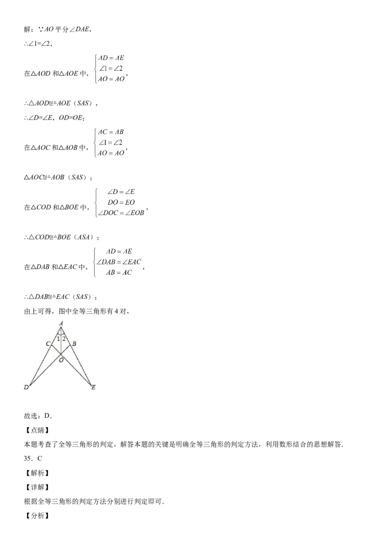 4.2-4.3图形的全等、探究三角形全等的条件-七年级数学下册《考点&bull;题型&bull;技巧》精讲与精练高分突破（北师大版）_北师大初中数学_7下-北师大版初中数学_06专项讲练