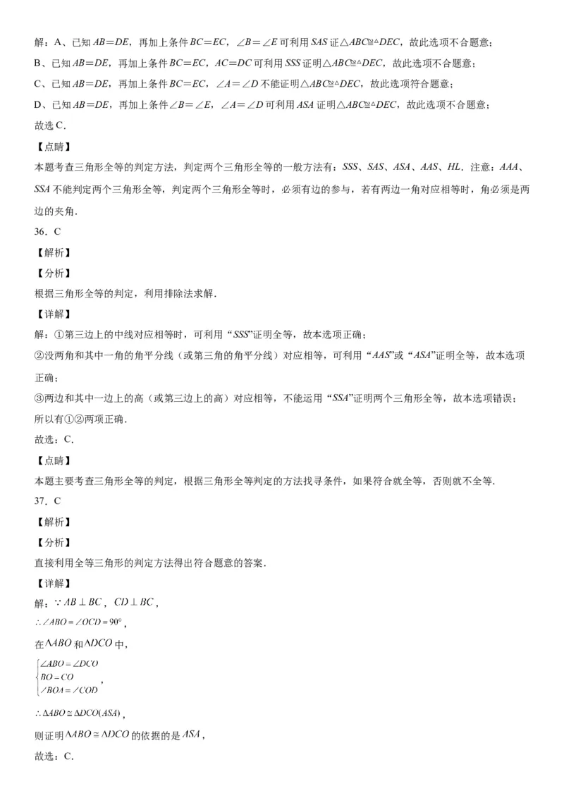 4.2-4.3图形的全等、探究三角形全等的条件-七年级数学下册《考点&bull;题型&bull;技巧》精讲与精练高分突破（北师大版）_北师大初中数学_7下-北师大版初中数学_06专项讲练