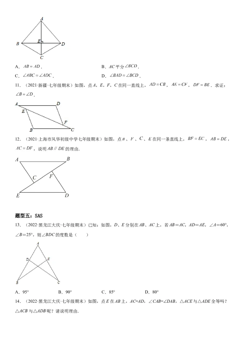 4.2-4.3图形的全等、探究三角形全等的条件-七年级数学下册《考点&bull;题型&bull;技巧》精讲与精练高分突破（北师大版）_北师大初中数学_7下-北师大版初中数学_06专项讲练