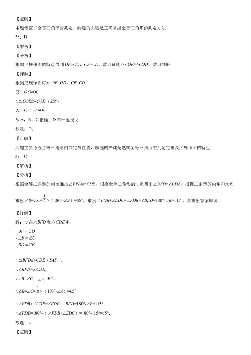 4.2-4.3图形的全等、探究三角形全等的条件-七年级数学下册《考点&bull;题型&bull;技巧》精讲与精练高分突破（北师大版）_北师大初中数学_7下-北师大版初中数学_06专项讲练