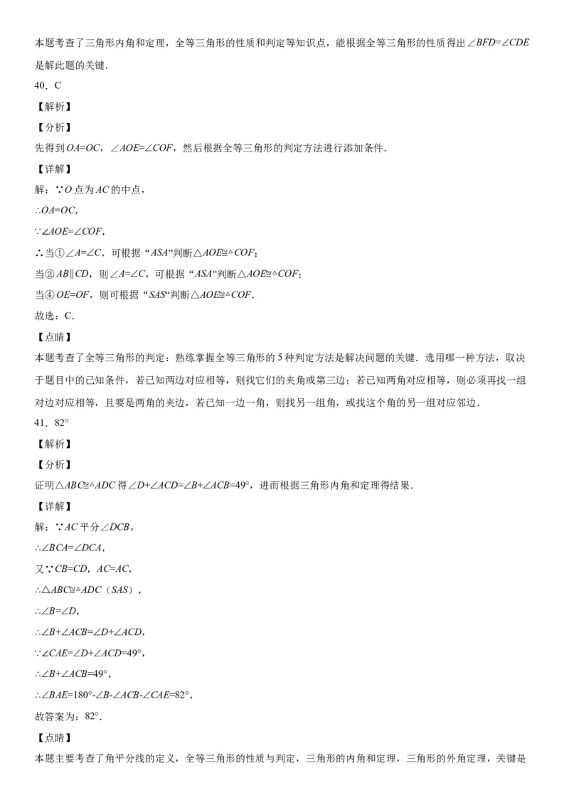 4.2-4.3图形的全等、探究三角形全等的条件-七年级数学下册《考点&bull;题型&bull;技巧》精讲与精练高分突破（北师大版）_北师大初中数学_7下-北师大版初中数学_06专项讲练