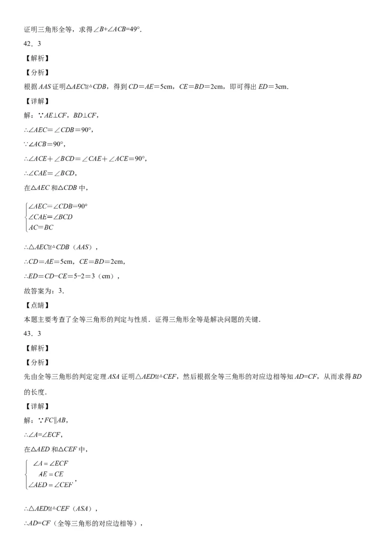 4.2-4.3图形的全等、探究三角形全等的条件-七年级数学下册《考点&bull;题型&bull;技巧》精讲与精练高分突破（北师大版）_北师大初中数学_7下-北师大版初中数学_06专项讲练