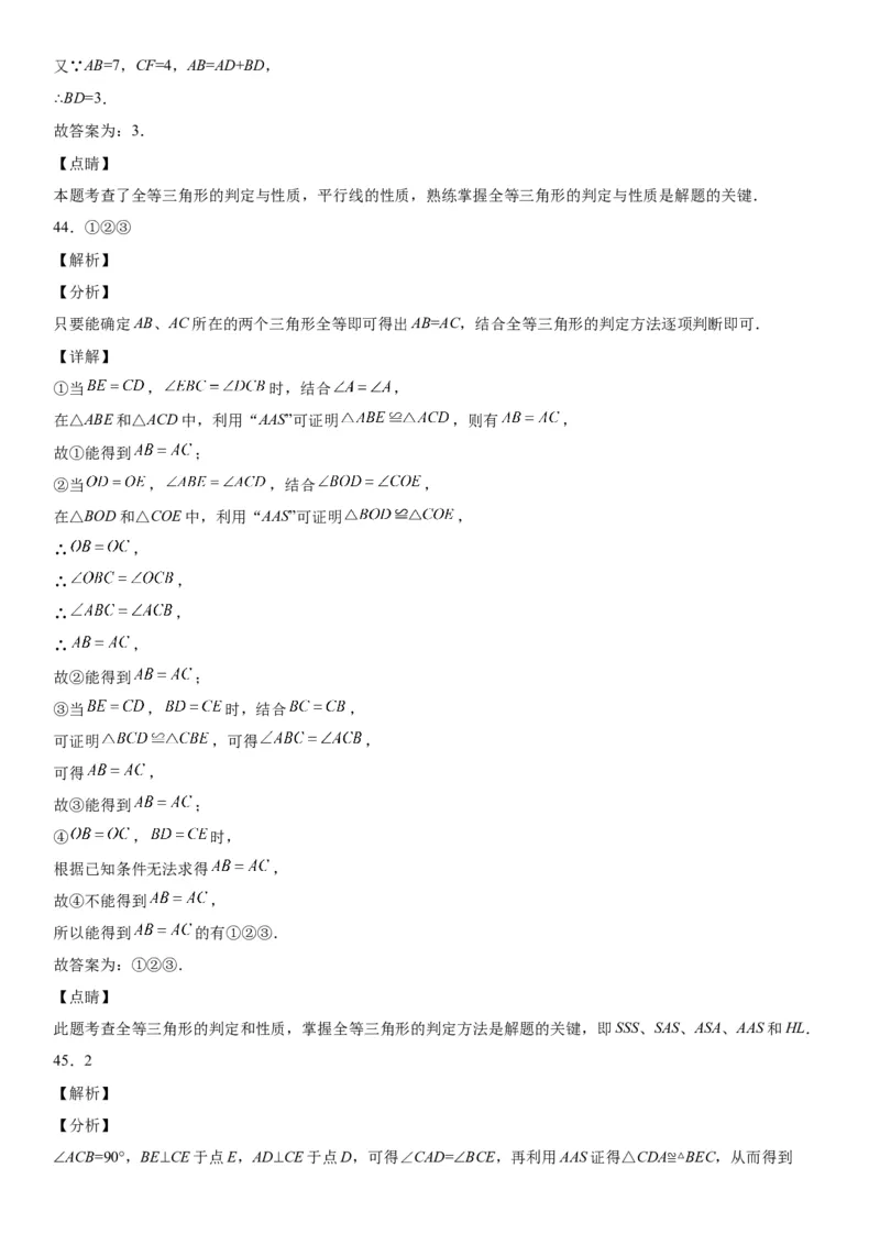 4.2-4.3图形的全等、探究三角形全等的条件-七年级数学下册《考点&bull;题型&bull;技巧》精讲与精练高分突破（北师大版）_北师大初中数学_7下-北师大版初中数学_06专项讲练