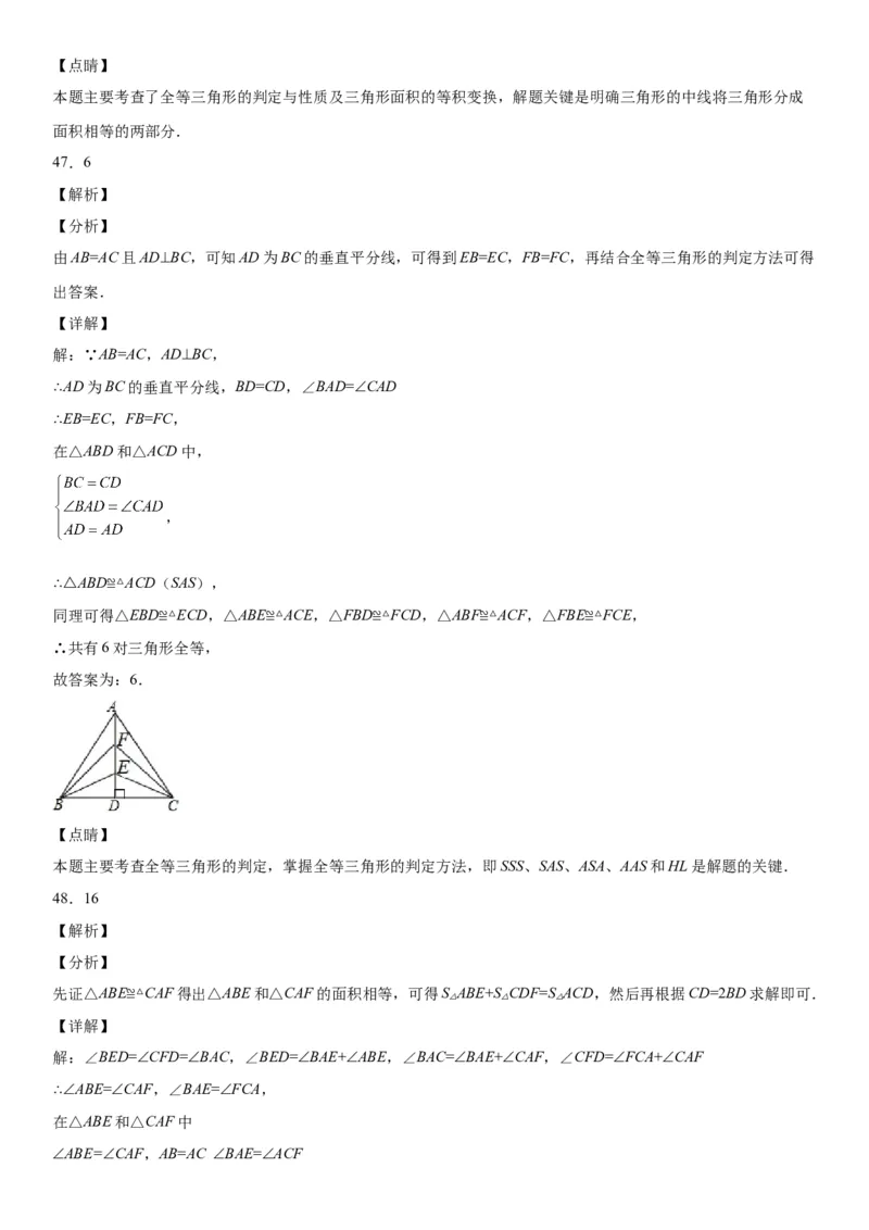 4.2-4.3图形的全等、探究三角形全等的条件-七年级数学下册《考点&bull;题型&bull;技巧》精讲与精练高分突破（北师大版）_北师大初中数学_7下-北师大版初中数学_06专项讲练