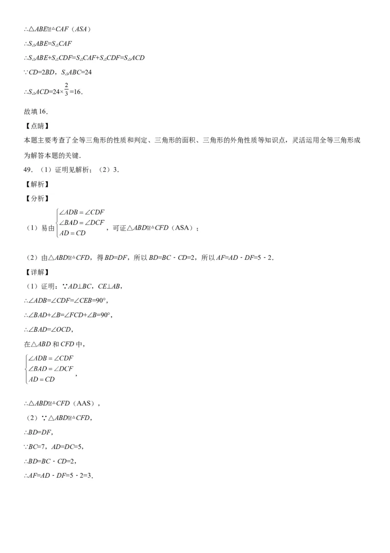 4.2-4.3图形的全等、探究三角形全等的条件-七年级数学下册《考点&bull;题型&bull;技巧》精讲与精练高分突破（北师大版）_北师大初中数学_7下-北师大版初中数学_06专项讲练