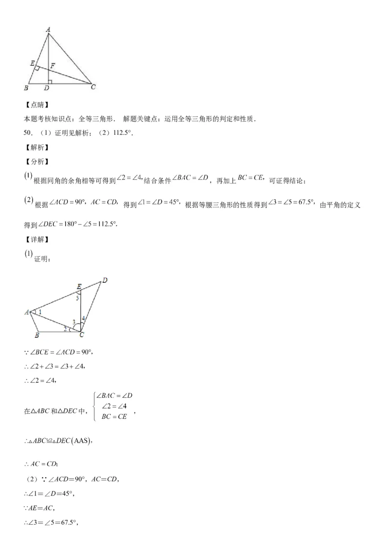4.2-4.3图形的全等、探究三角形全等的条件-七年级数学下册《考点&bull;题型&bull;技巧》精讲与精练高分突破（北师大版）_北师大初中数学_7下-北师大版初中数学_06专项讲练