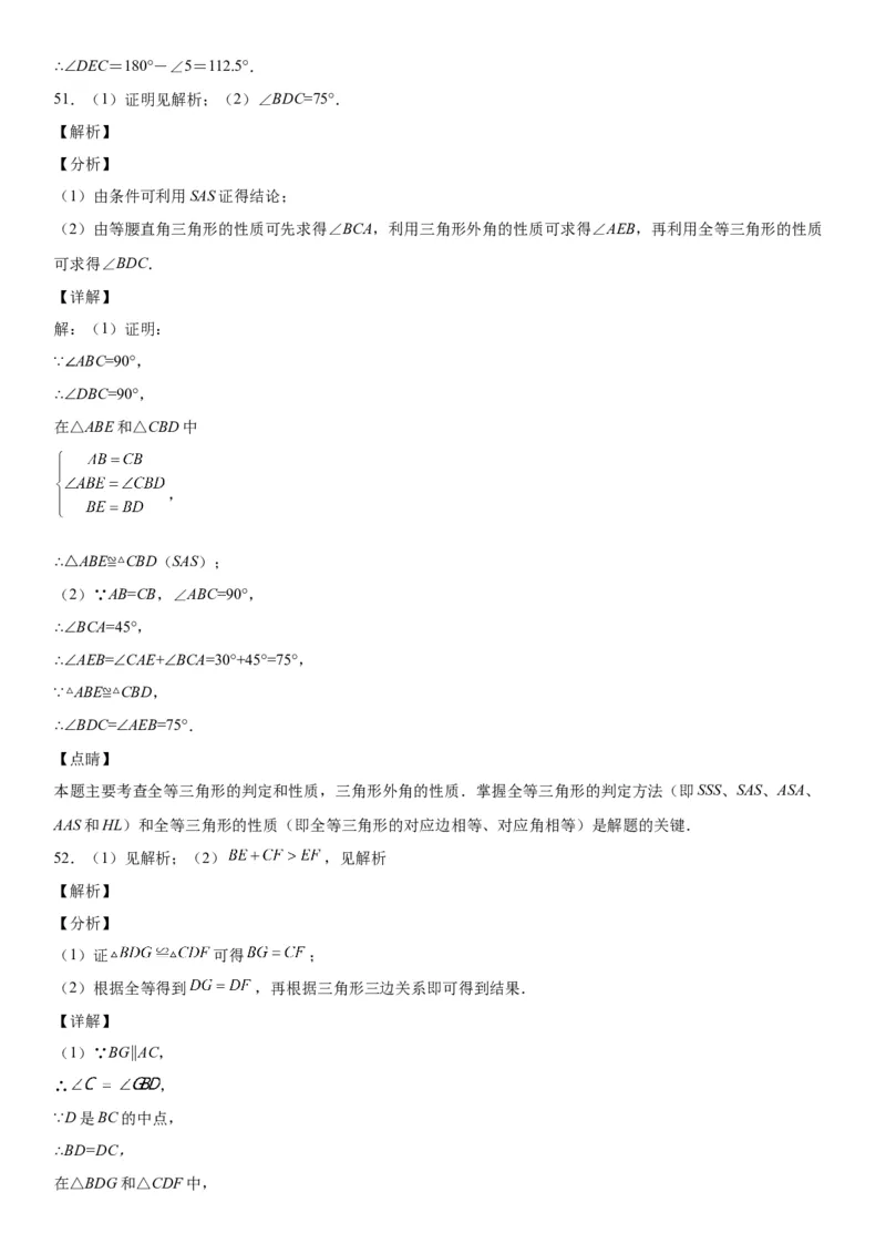 4.2-4.3图形的全等、探究三角形全等的条件-七年级数学下册《考点&bull;题型&bull;技巧》精讲与精练高分突破（北师大版）_北师大初中数学_7下-北师大版初中数学_06专项讲练